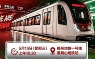 开云体育-“河南足球专列”驶入郑州地铁1号线，主题“为大河南加油”