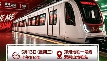 开云体育-“河南足球专列”驶入郑州地铁1号线，主题“为大河南加油”